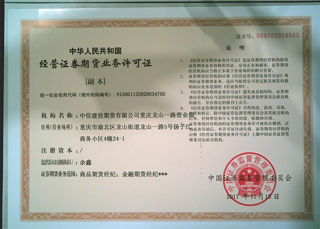 中信建投期货有限公司