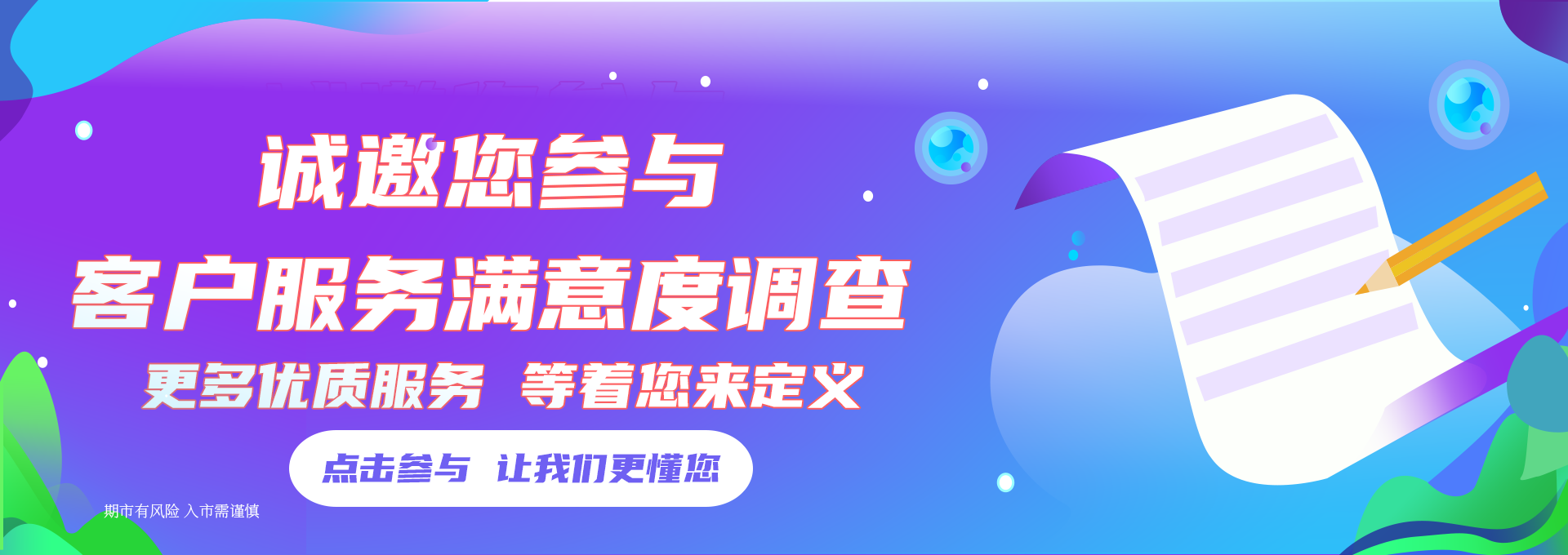 客户满意度调查问卷