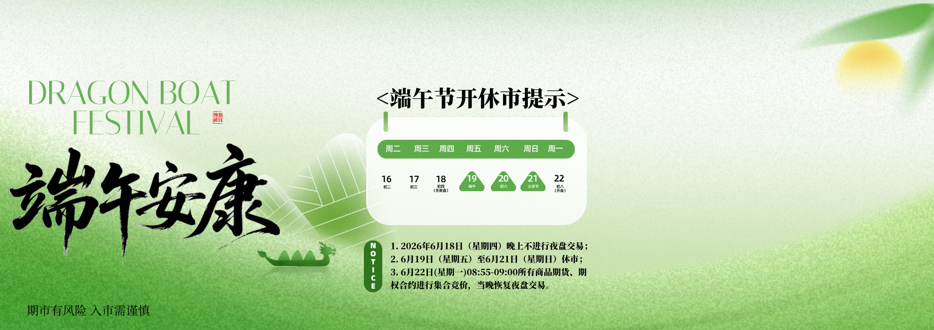 端午节开休市