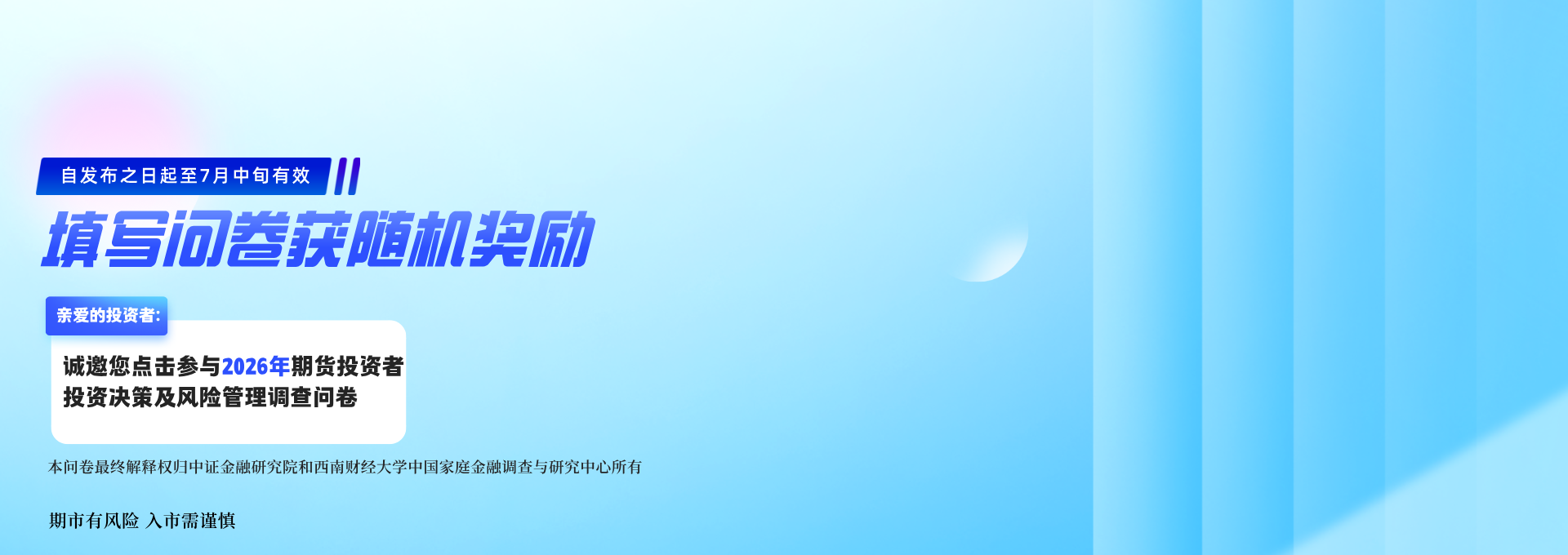 期货投资者投资决策及风险管理的问卷调查