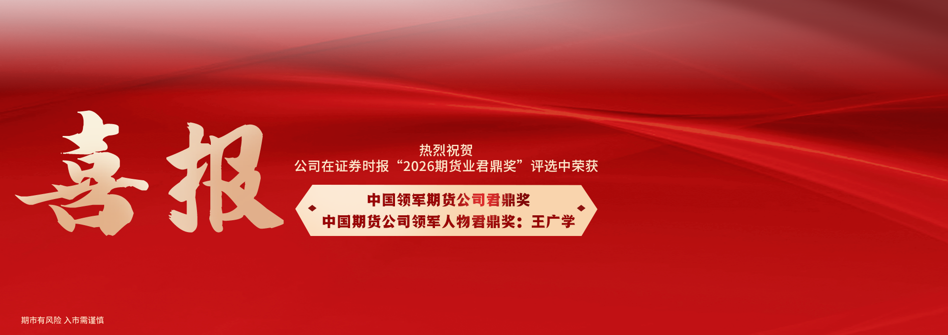 证券时报“2026期货业君鼎奖”获奖喜报