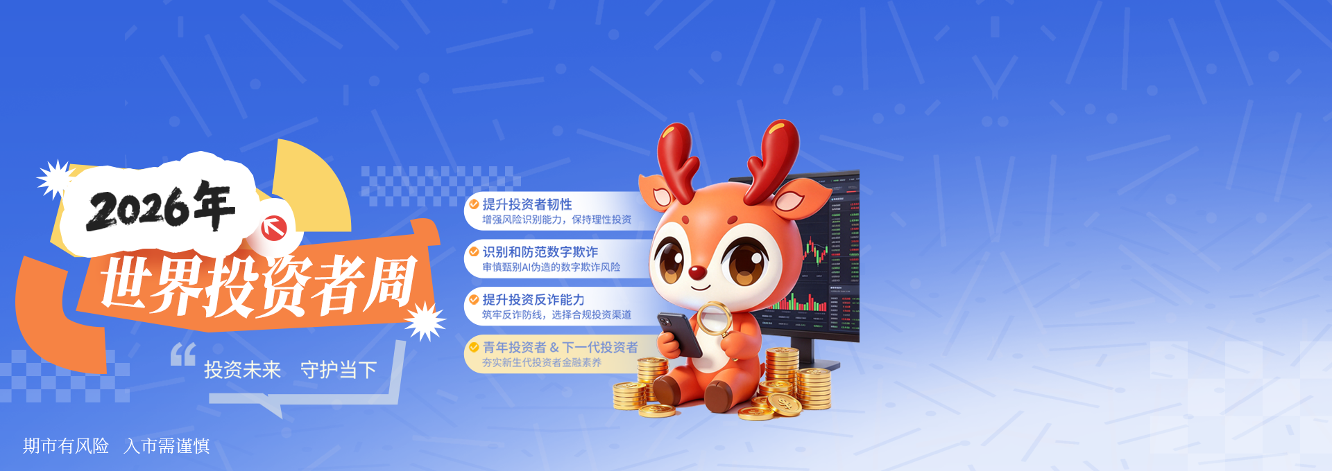 2026年世界投资者周活动